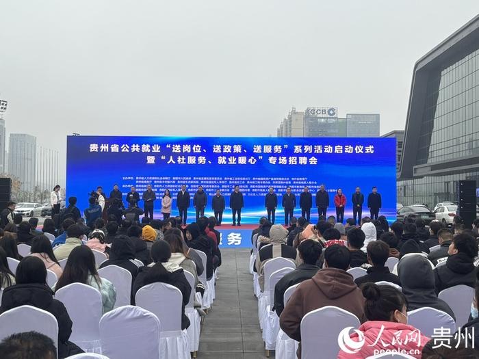 贵州省启动公共就业“送岗位 送政策 送服务”系列活动.jpg