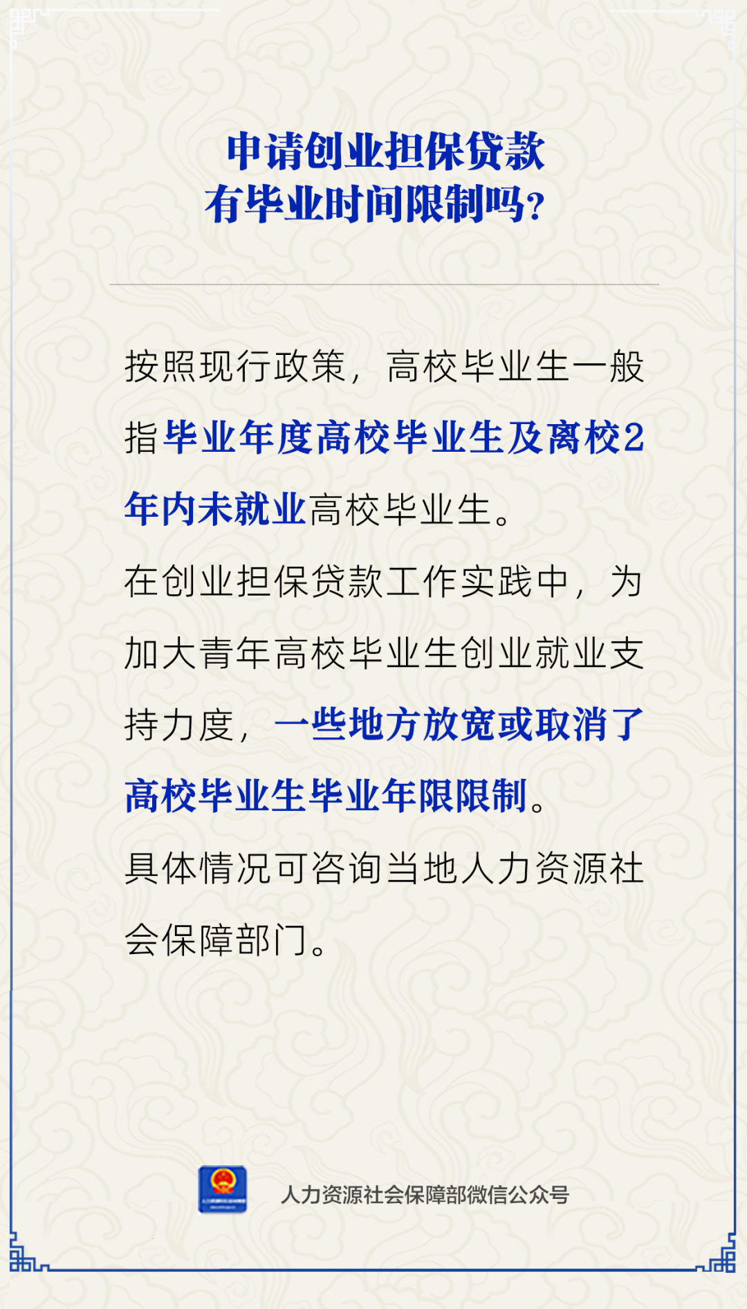 高校毕业生申请创业担保贷款，有时间限制吗？.png