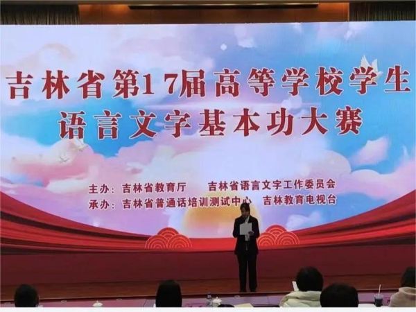东北电力大学学生在吉林省第17届高等学校学生语言文字基本功大赛中喜获佳绩3.jpg