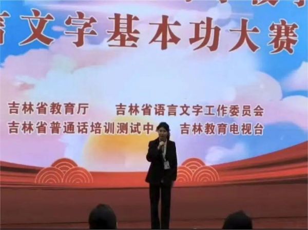 东北电力大学学生在吉林省第17届高等学校学生语言文字基本功大赛中喜获佳绩1.jpg
