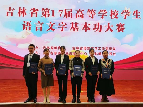 东北电力大学学生在吉林省第17届高等学校学生语言文字基本功大赛中喜获佳绩.jpg