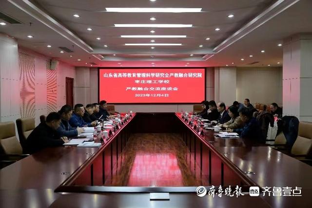 1701918975171519.jpeg 山东省高等教育管理科学研究会产教融合研究院到枣庄理工学校调研1.jpeg