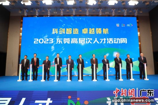 东莞高层次人才活动周：面向全球招引人才.jpg