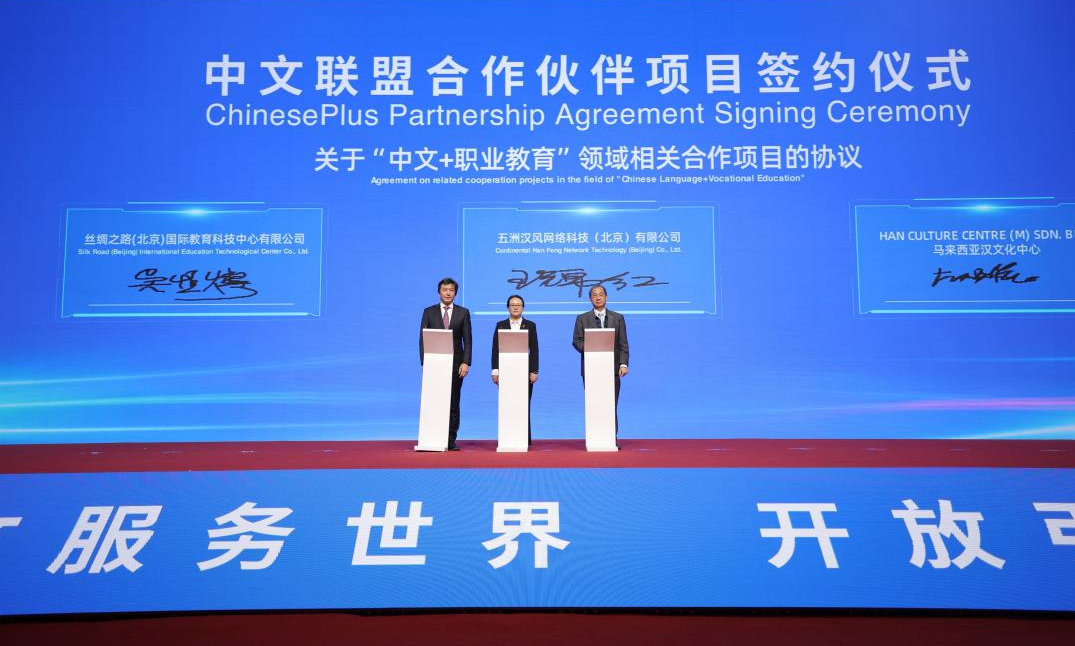 首届全球中文联盟大会成功举行9.png