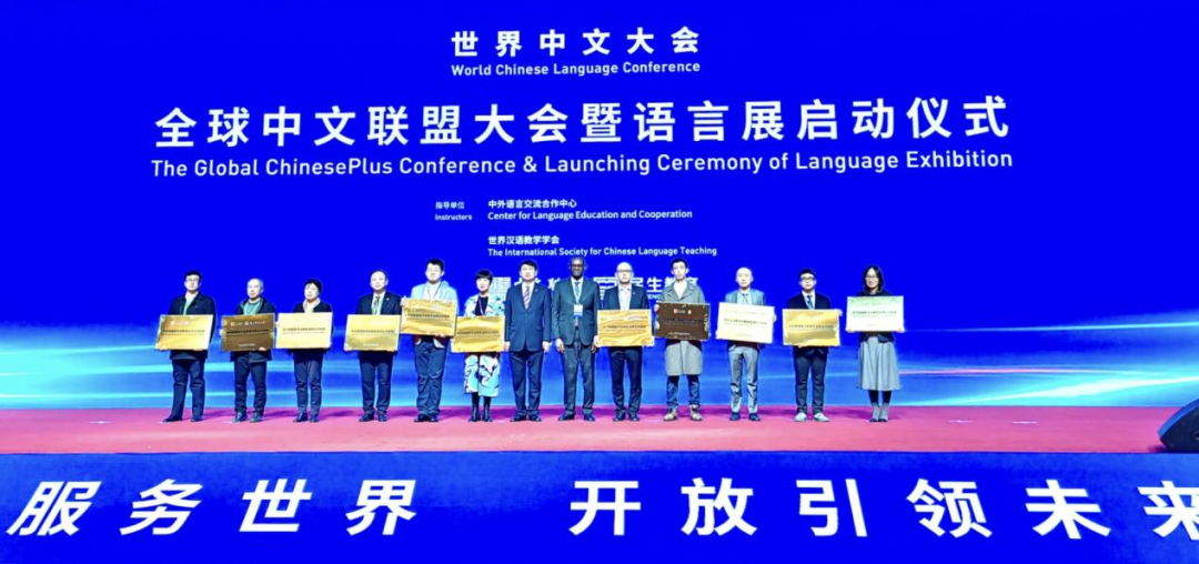 首届全球中文联盟大会成功举行8.png