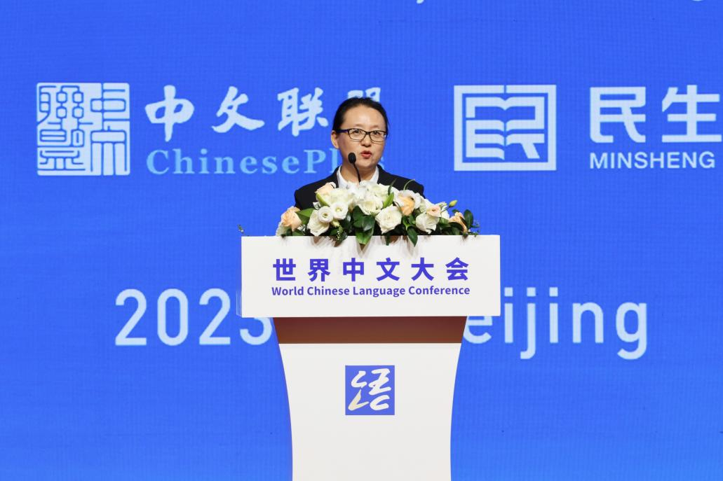 首届全球中文联盟大会成功举行7.png