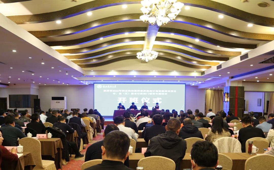 2023年陕西职业院校省培项目市县教育行政部门领导培训班举办.jpg