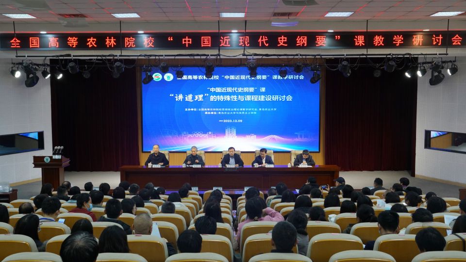 1702266387576245.jpg 全国高等农林院校“中国近现代史纲要”课教学研讨会在学校举行.jpg