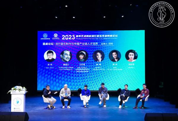 2023高等艺术院校流行音乐专业教育论坛成功举办6.jpg
