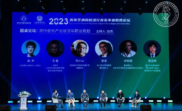 2023高等艺术院校流行音乐专业教育论坛成功举办4.jpg
