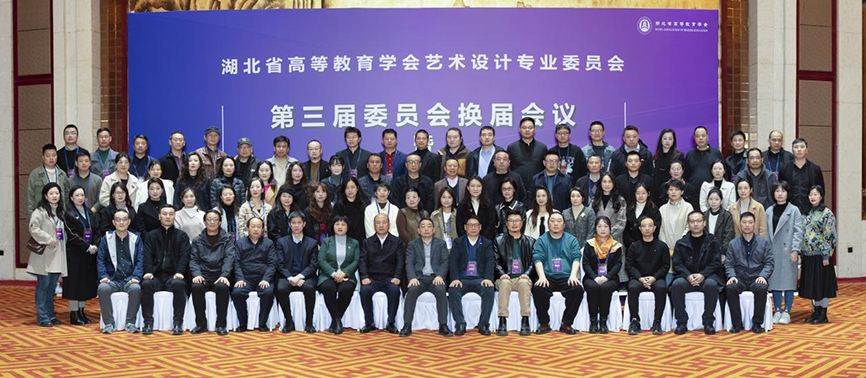 1702271540827845.png 湖北省高等教育学会艺术设计专业委员会第三届委员会换届会议 暨“艺术设计学术论坛”在武汉召开6.png