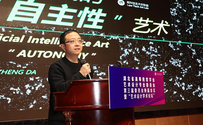 1702271551856197.png 湖北省高等教育学会艺术设计专业委员会第三届委员会换届会议 暨“艺术设计学术论坛”在武汉召开4.png