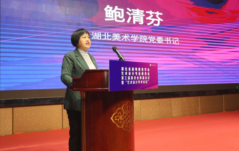 1702271569913355.png 湖北省高等教育学会艺术设计专业委员会第三届委员会换届会议 暨“艺术设计学术论坛”在武汉召开1.png