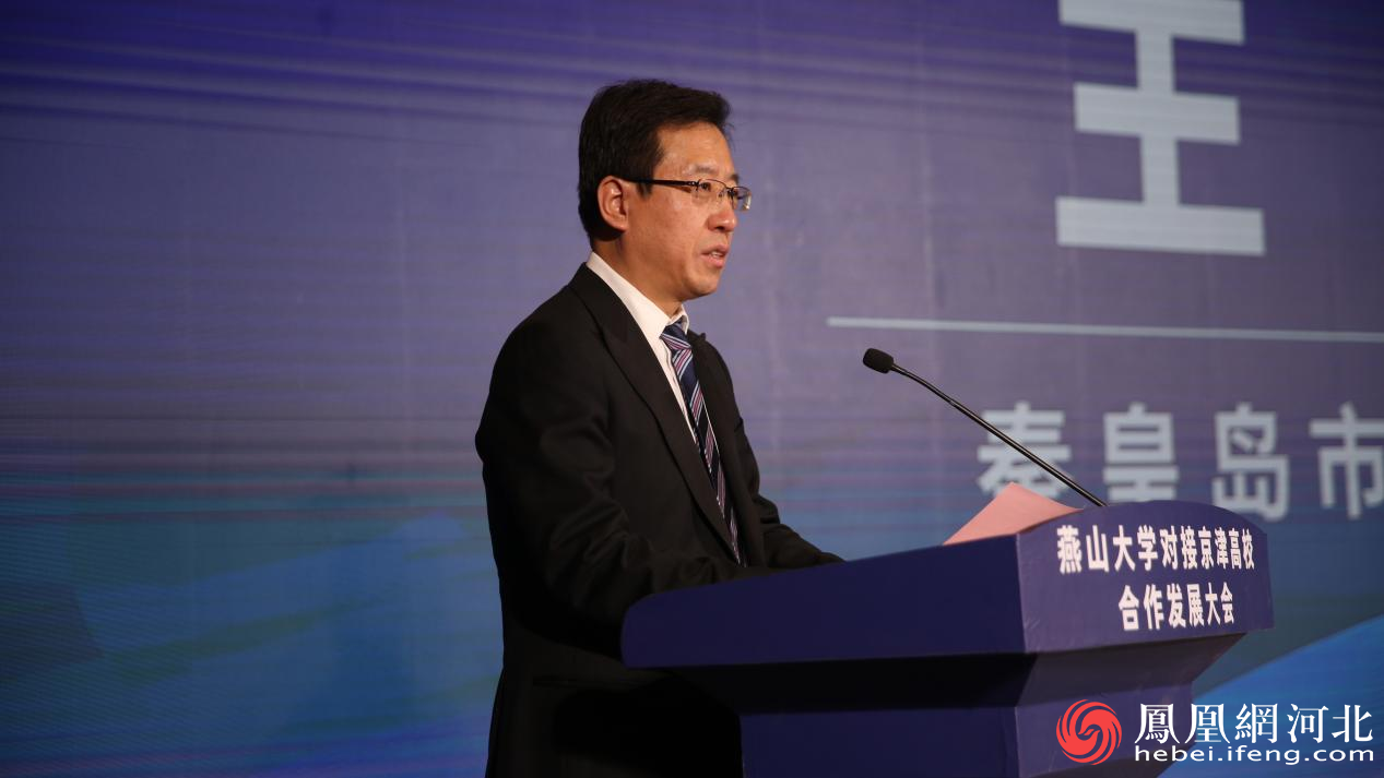 燕山大学对接京津高校合作发展大会在秦皇岛市举行3.png