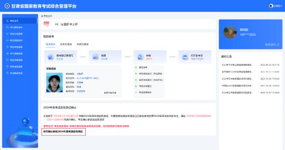 2024年甘肃省新高考适应性测试确认开始3.jpg