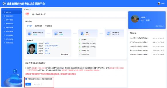 2024年甘肃省新高考适应性测试确认开始2.jpg