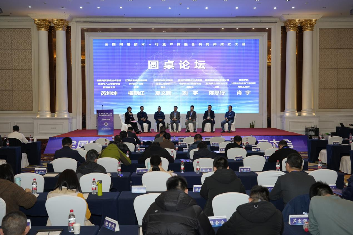 1702278122652938.png 安徽商贸职业技术学院牵头成立全国网络技术+行业 产教融合共同体2.png