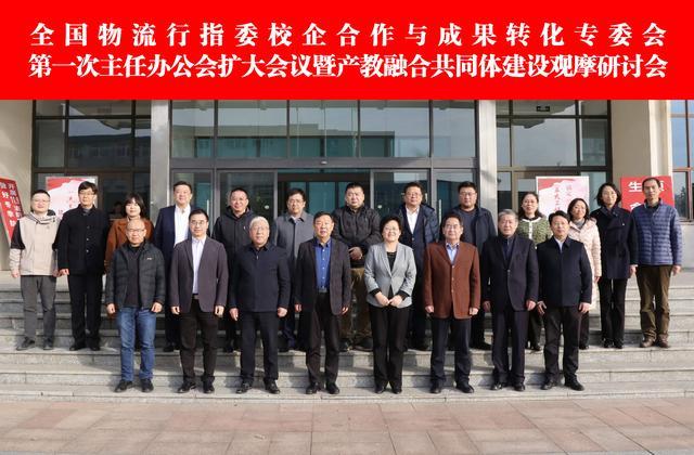 这一重要研讨会在烟职召开，推动物流业产教融合迈向纵深1.jpeg