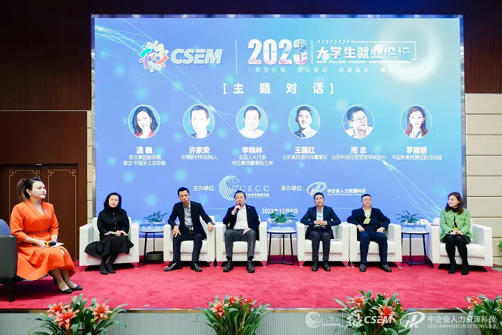 2023大学生就业论坛在京举行7.jpg