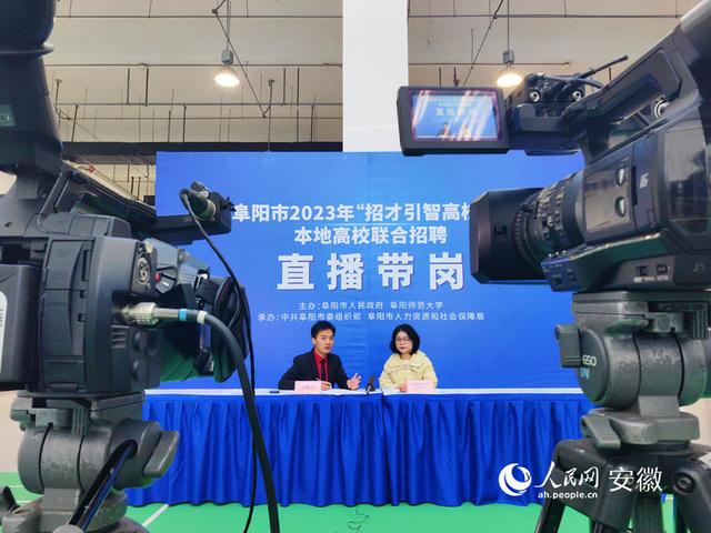 阜阳市“招才引智高校行”5000多岗位亮相本地高校联合招聘会3.jpeg