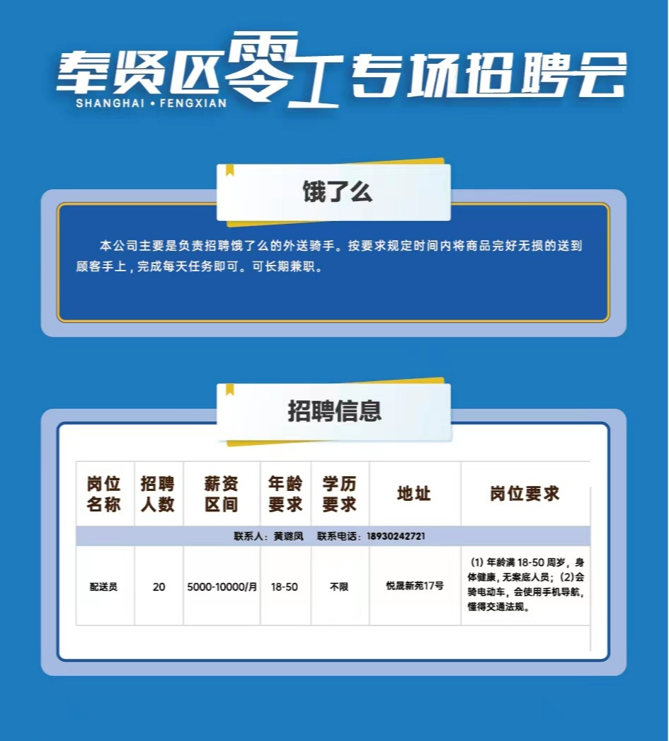 即时快招！奉贤区首场零工专场招聘会成功举行5.jpg