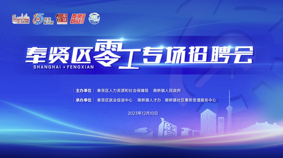 即时快招！奉贤区首场零工专场招聘会成功举行1.jpg