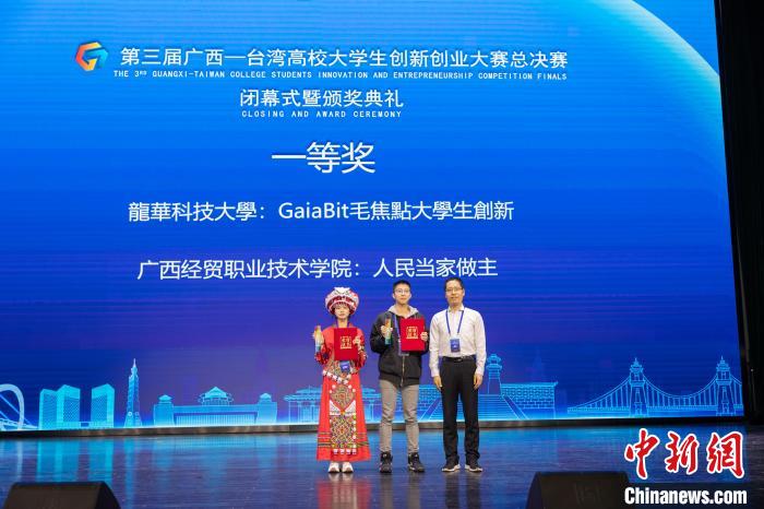第三届广西—台湾高校大学生创新创业大赛落幕.jpg