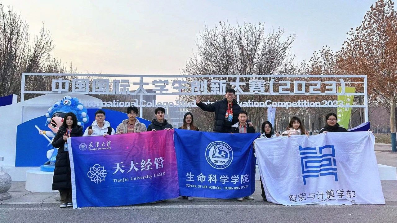 生命科学学院学生创业团队夺得中国国际大学生创新大赛（2023）金奖1.jpg