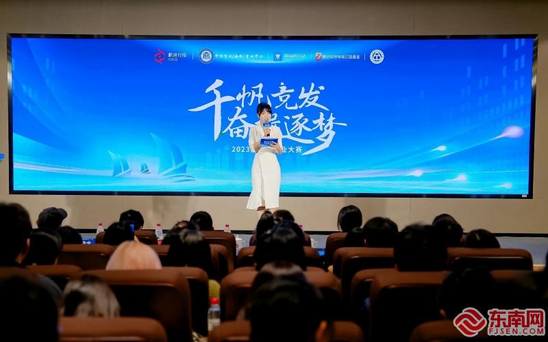 “千帆竞发·奋楫逐梦”2023年大学生社会公益创业大赛在厦门举办.jpg