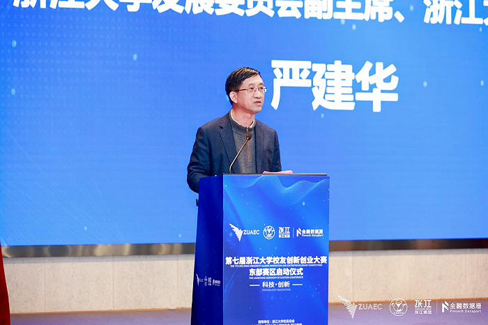 1702437712248621.png 第七届浙江大学校友创新创业大赛东部赛区启动仪式隆重举行2.png