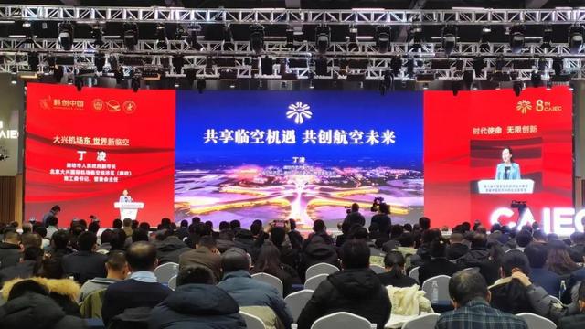 1702438297671566.jpeg 第八届中国航空创新创业大赛暨首届中国空天科技企业家年会在临空经济区(廊坊)开幕2.jpeg