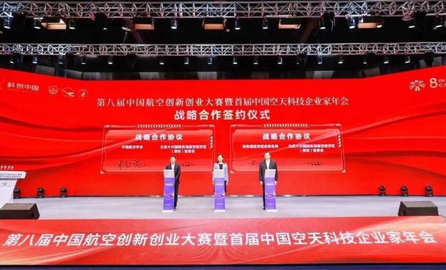 1702438302605661.jpeg 第八届中国航空创新创业大赛暨首届中国空天科技企业家年会在临空经济区(廊坊)开幕1.jpeg