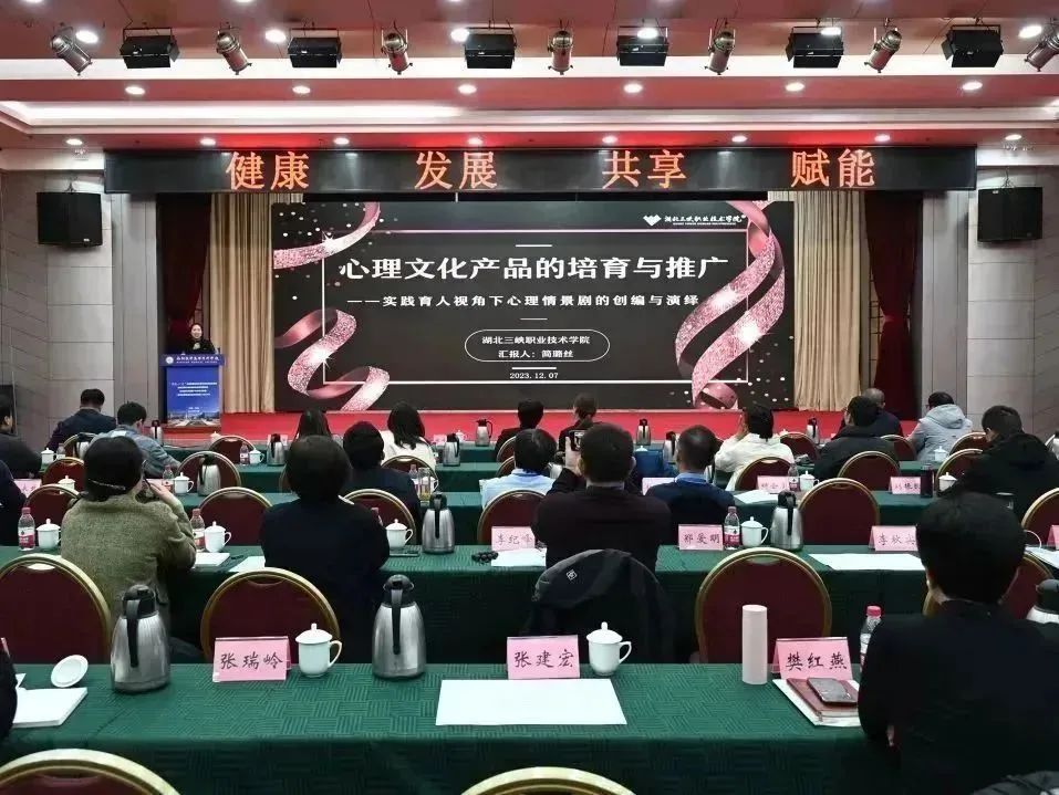 南阳医学高等专科学校承办首届全国心理健康职业教育发展峰会19.jpg