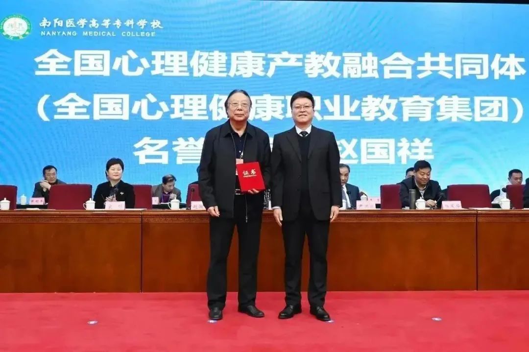 南阳医学高等专科学校承办首届全国心理健康职业教育发展峰会10.jpg