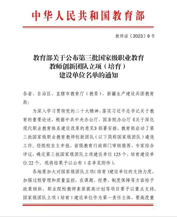 青岛港湾职业技术学院成功入选国家级职业教育教师创新团队1.jpeg