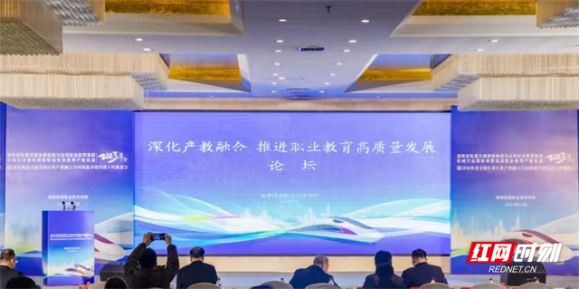“深化产教融合 推进职业教育高质量发展”论坛在湖南铁道职院举行.png