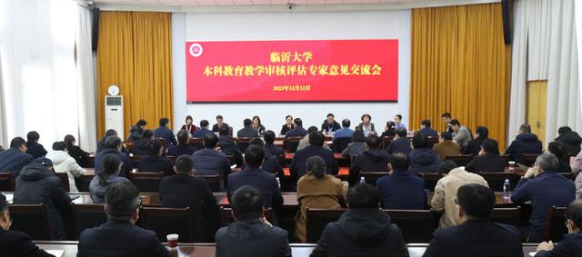 临沂大学完成新一轮本科教育教学审核评估1.jpeg