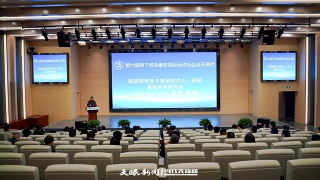 贵州民族大学举办第六届原子核质量表国际合作组会议4.jpeg