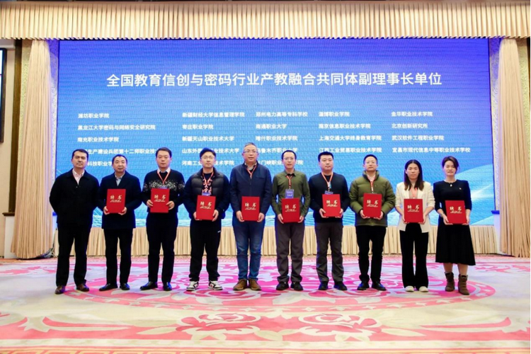 全国教育信创与密码行业产教融合共同体成立大会及新疆职业院校产教融合人才培养论坛于12月7-8日在乌鲁木齐成功举办10.png