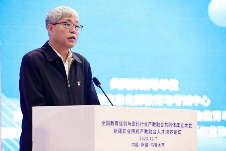 全国教育信创与密码行业产教融合共同体成立大会及新疆职业院校产教融合人才培养论坛于12月7-8日在乌鲁木齐成功举办3.png