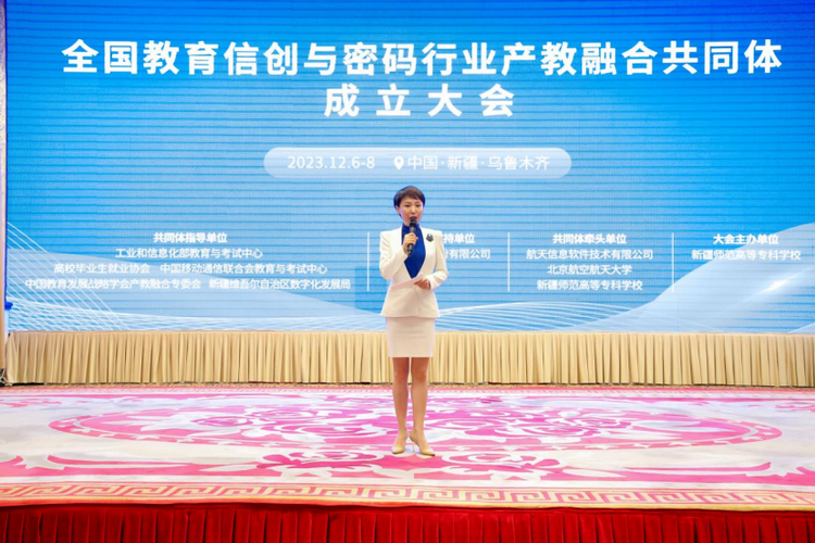 全国教育信创与密码行业产教融合共同体成立大会及新疆职业院校产教融合人才培养论坛于12月7-8日在乌鲁木齐成功举办.png