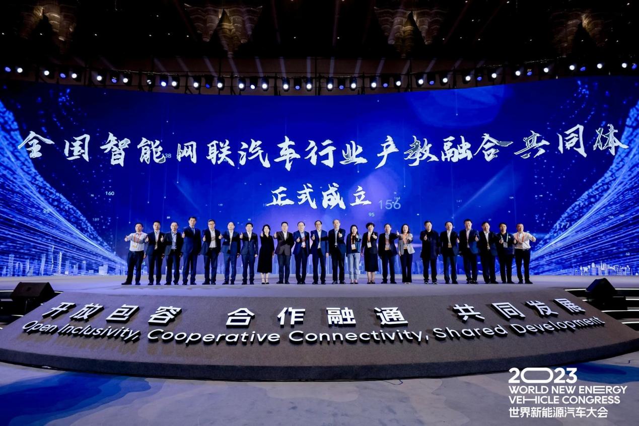 全国智能网联汽车行业产教融合共同体正式成立.jpeg