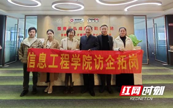 湖南应用技术学院：“访企拓岗”助力毕业生高质量就业.jpeg