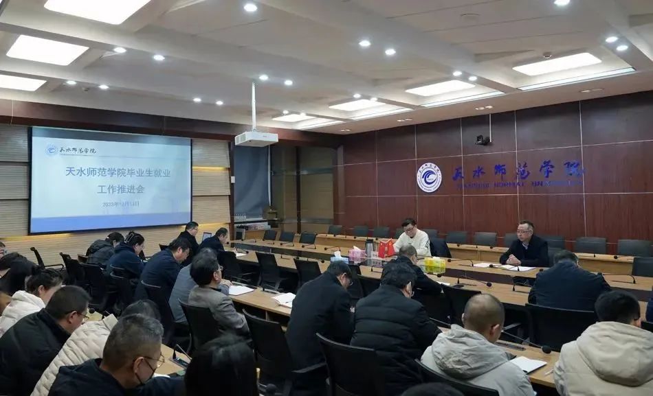 学校召开就业工作推进会.jpg