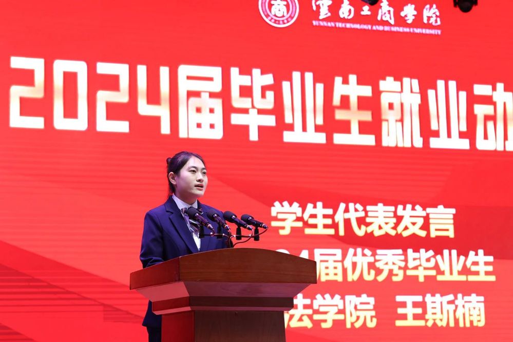 云南工商学院开展2024届毕业生就业动员大会暨就业体验周活动2.jpg