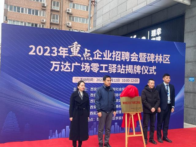 碑林区首个商圈零工驿站正式启用.jpeg