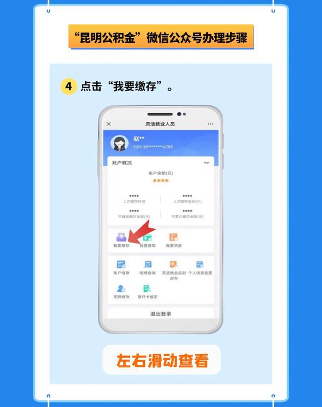 每月缴660元，5年后可贷50万……昆明灵活就业人员可参缴住房公积金6.jpeg
