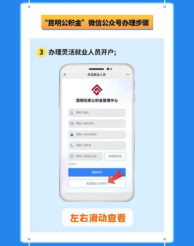 每月缴660元，5年后可贷50万……昆明灵活就业人员可参缴住房公积金5.jpeg