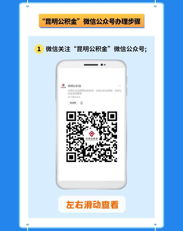 每月缴660元，5年后可贷50万……昆明灵活就业人员可参缴住房公积金3.jpeg