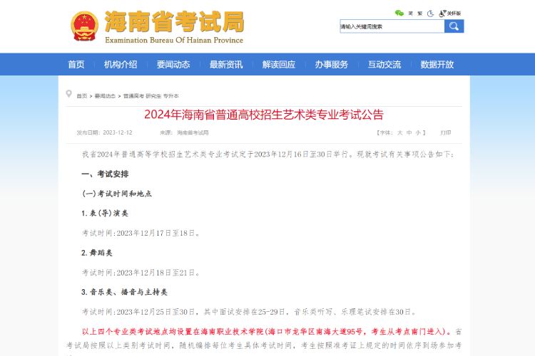 2024年海南高招艺考时间定了！.jpg